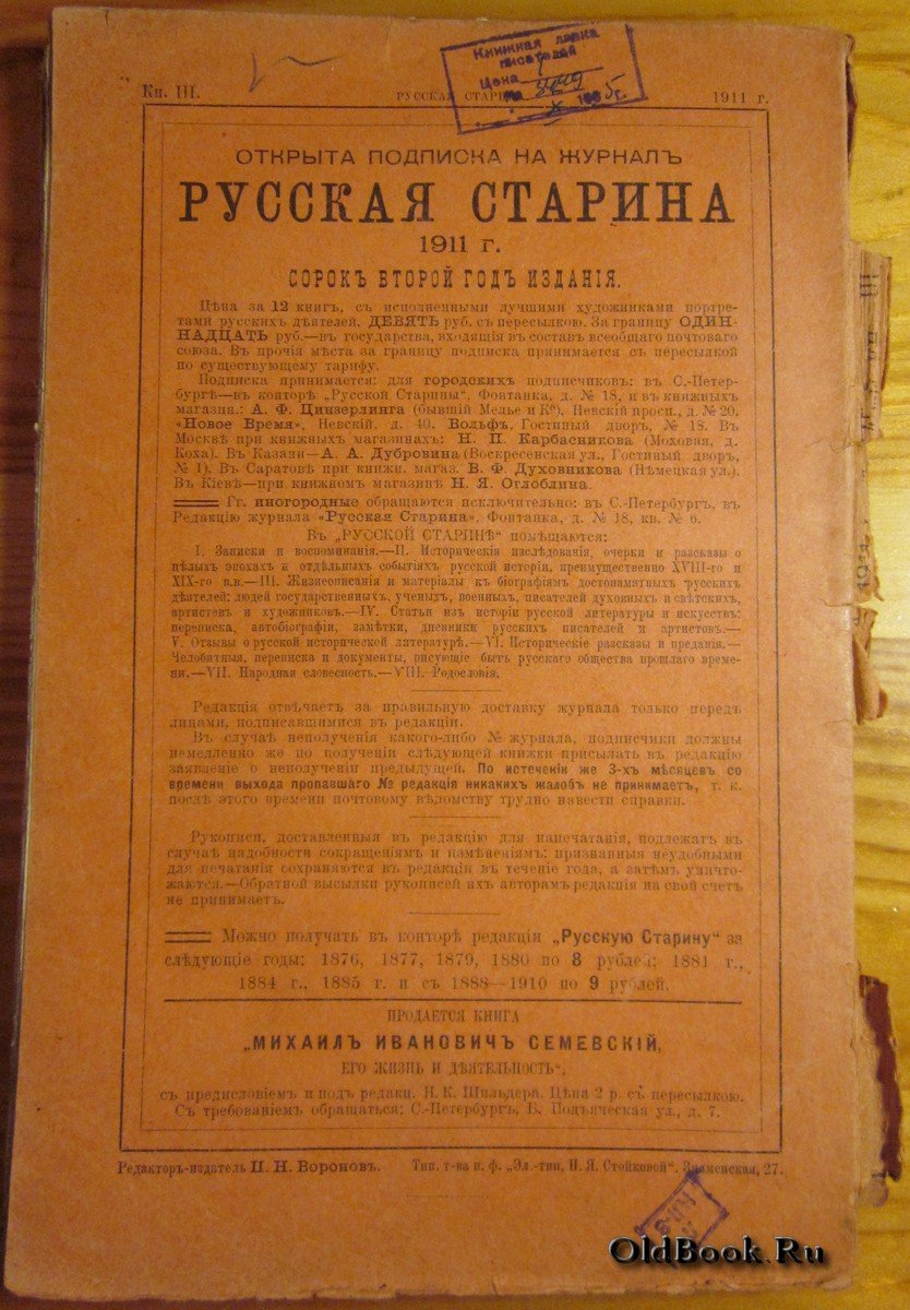 Русская старина. Март 1911 г.