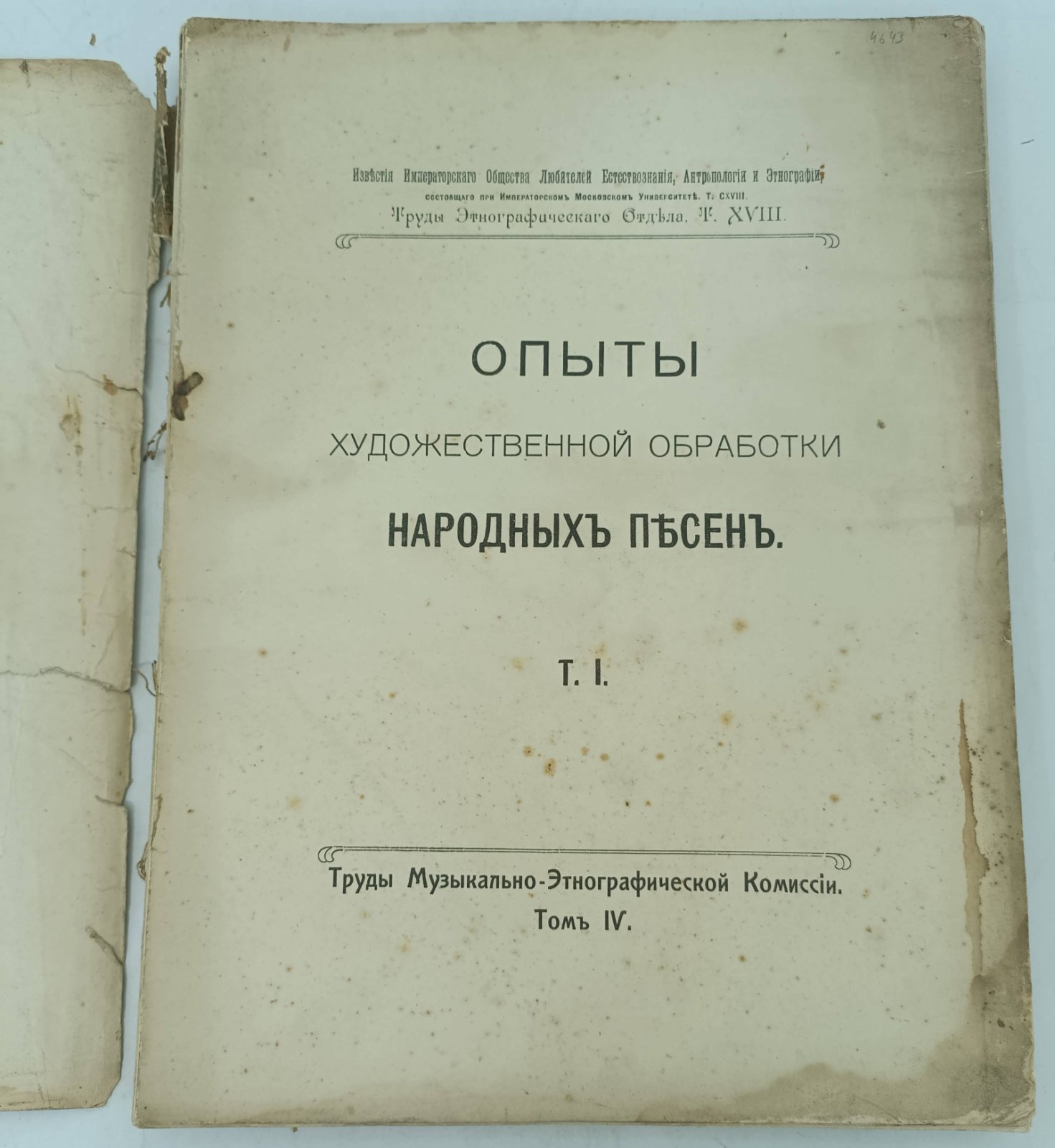 Опыты художественной обработки народных песен. Том I.