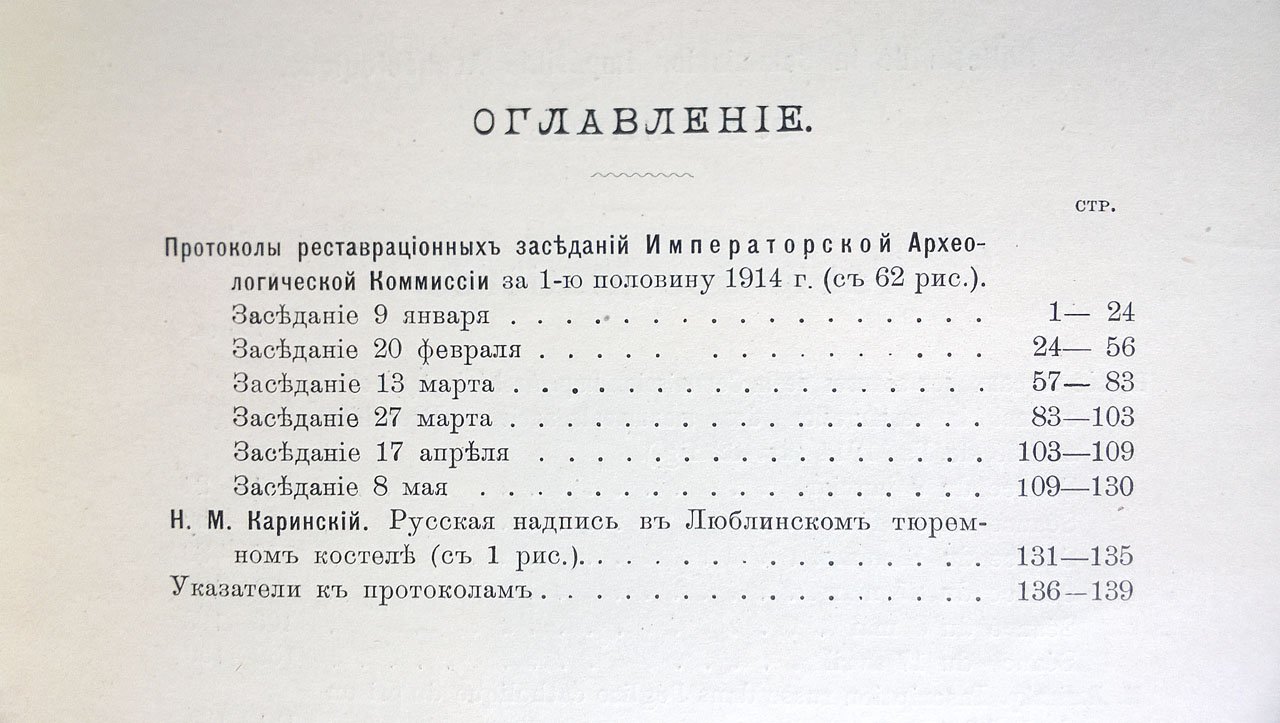 Известия Императорской Археологической комиссии: Выпуск 55-й. (Вопросы реставрации, вып. 14).