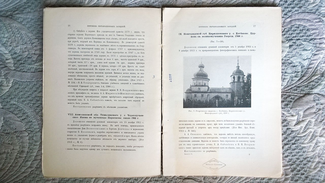 Известия Императорской Археологической комиссии: Выпуск 55-й. (Вопросы реставрации, вып. 14).