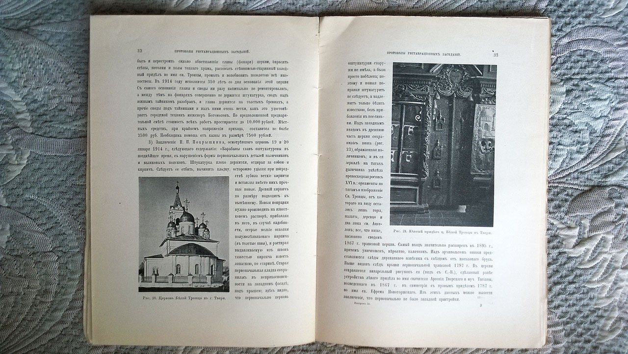 Известия Императорской Археологической комиссии: Выпуск 55-й. (Вопросы реставрации, вып. 14).