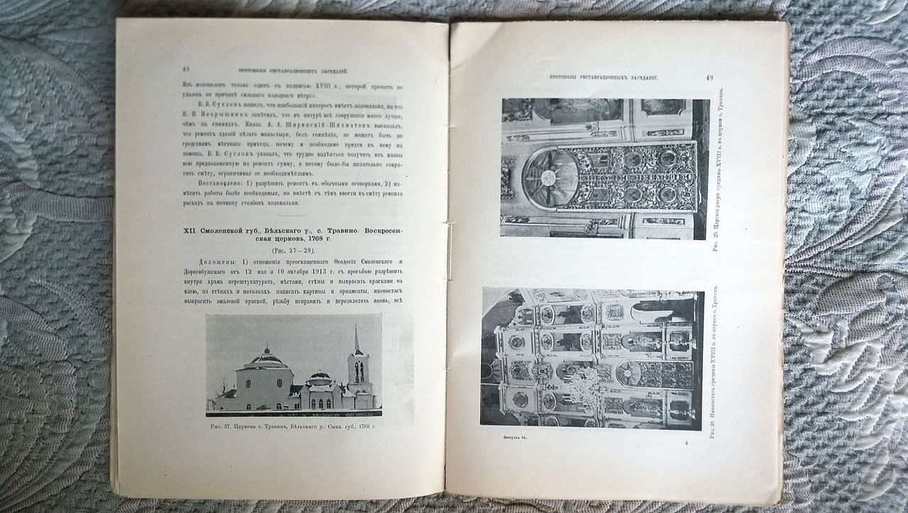 Известия Императорской Археологической комиссии: Выпуск 55-й. (Вопросы реставрации, вып. 14).