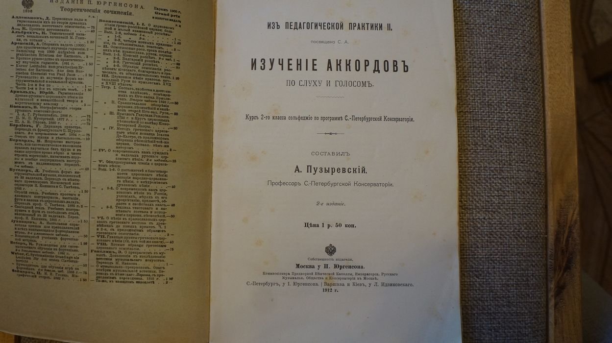 Пузыревский А., профессор С.Петербургской консерватории Изучение аккордов по слуху и голосом. Курс 2-го класса сольфеджио по программе С.Петербургской консерватории