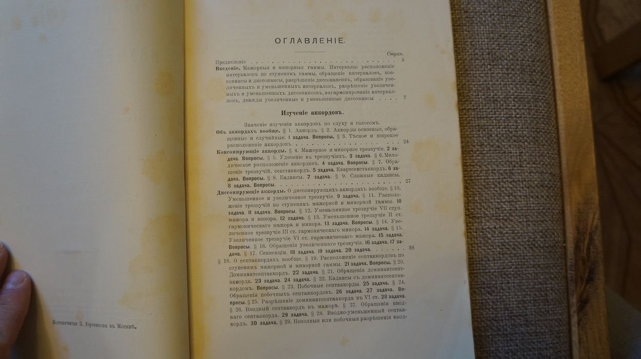 Пузыревский А., профессор С.Петербургской консерватории Изучение аккордов по слуху и голосом. Курс 2-го класса сольфеджио по программе С.Петербургской консерватории