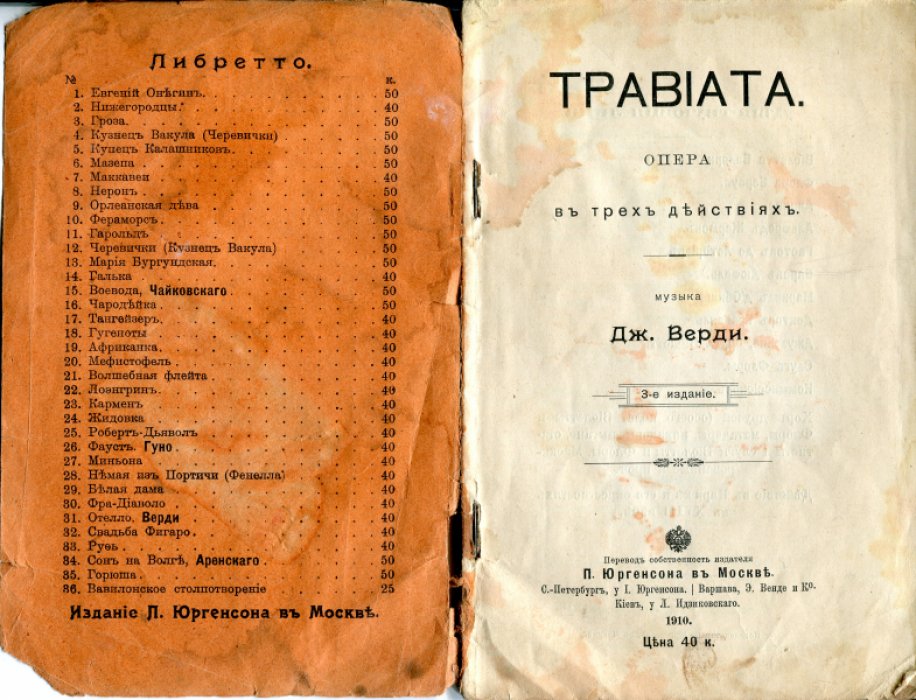 Травиата.