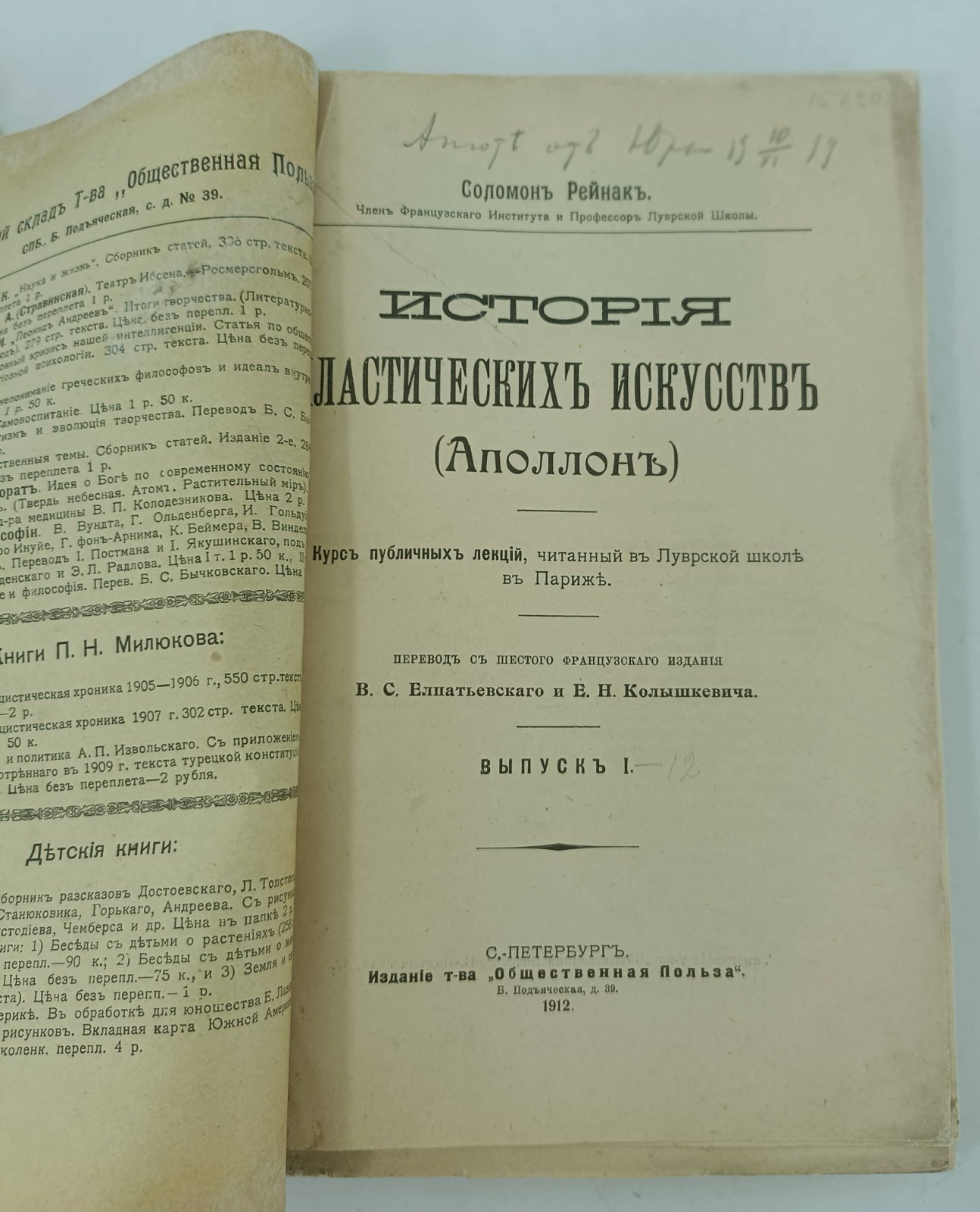 Рейнак Соломон. Аполлон. Всеобщая история пластических искусств. Лекции, читанные в высшей школе при Лувре.
