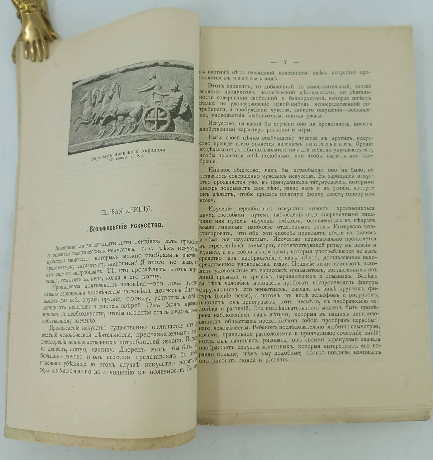 Рейнак Соломон. Аполлон. Всеобщая история пластических искусств. Лекции, читанные в высшей школе при Лувре.