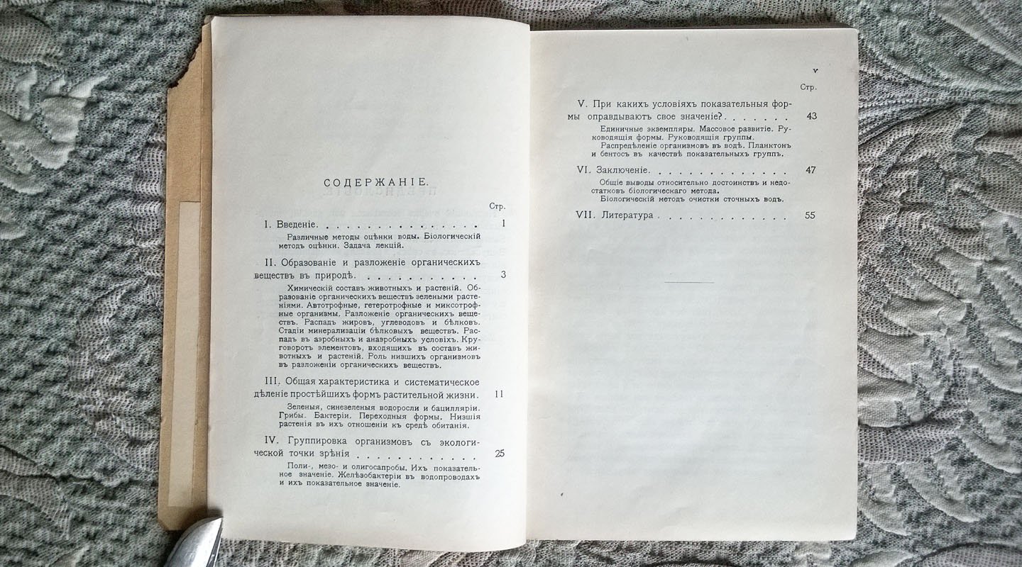 Артари А.П. Руководящие принципы оценки воды по ее флоре.