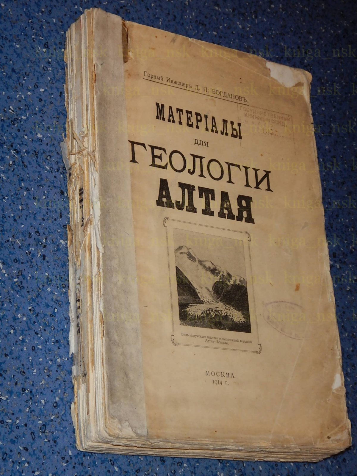 Богданов Д.П. Материалы для геологии Алтая.