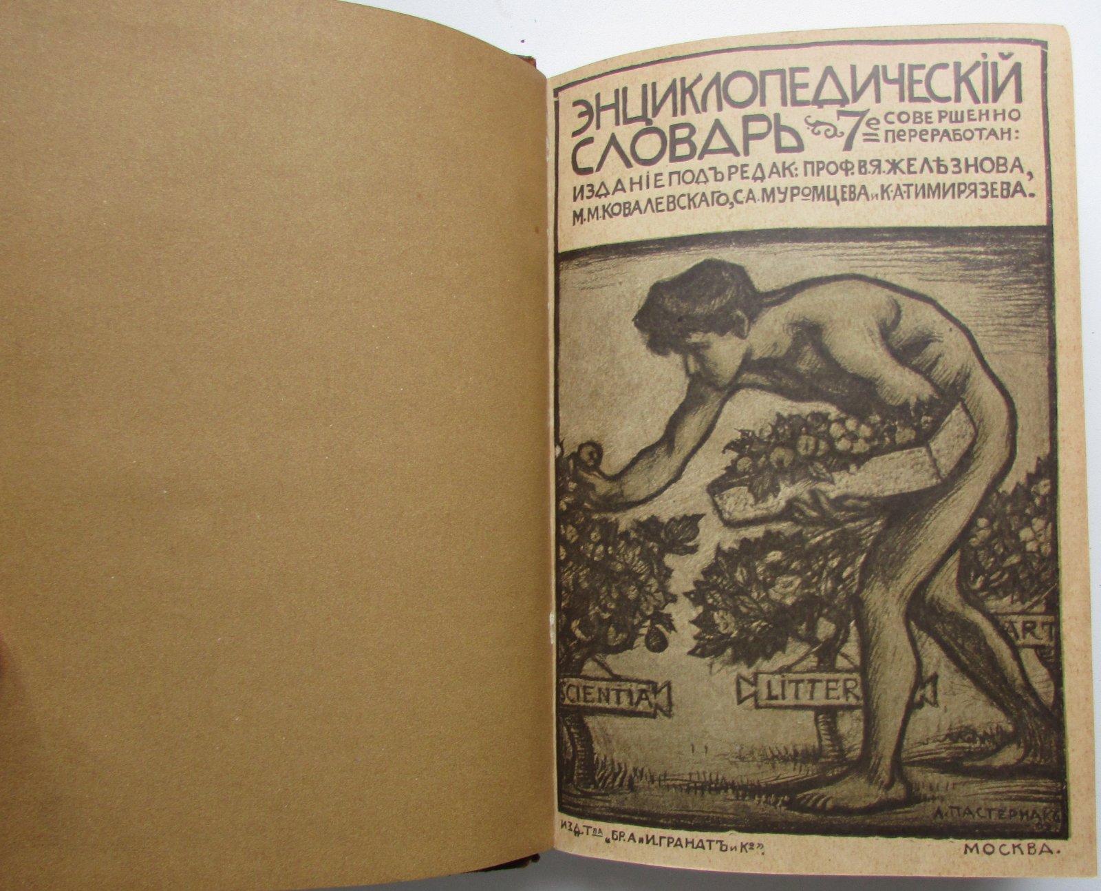 Железнов В.Я., Ковалевский М.М., Муромцев С.А., Тимирязев К.А., Гамбаров Ю.С. Энциклопедический словарь. Гранат. В 58 томах. Отдельный 8-й том. Варынский - Великобритания.