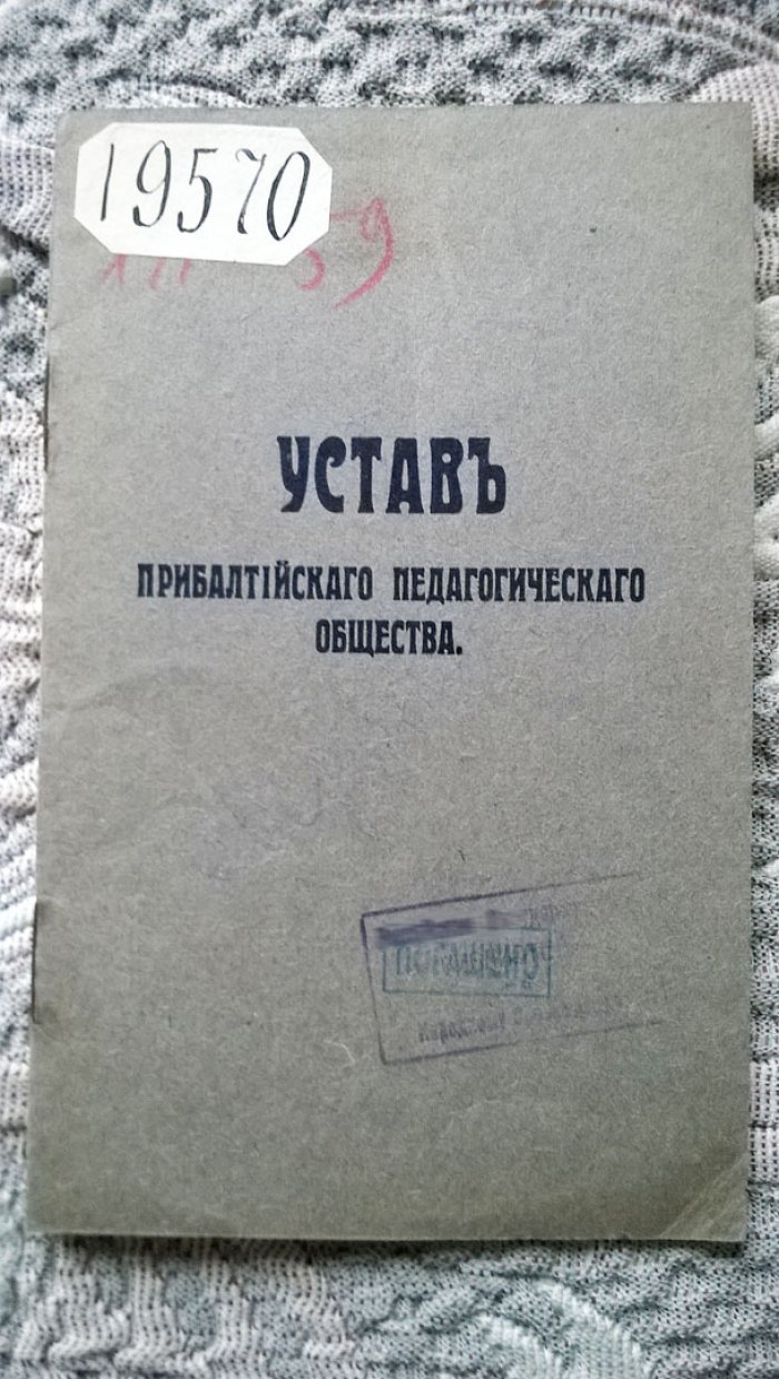 Устав Прибалтийского педагогического общества.