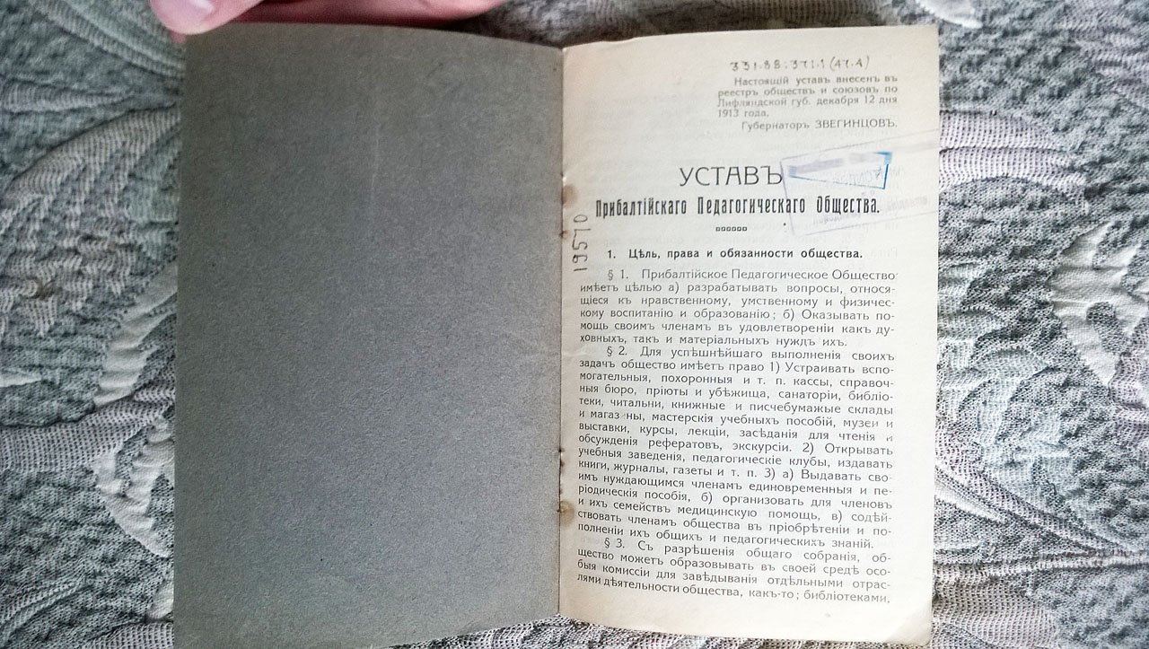 Устав Прибалтийского педагогического общества.