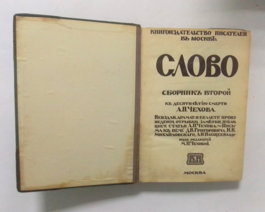 Слово.