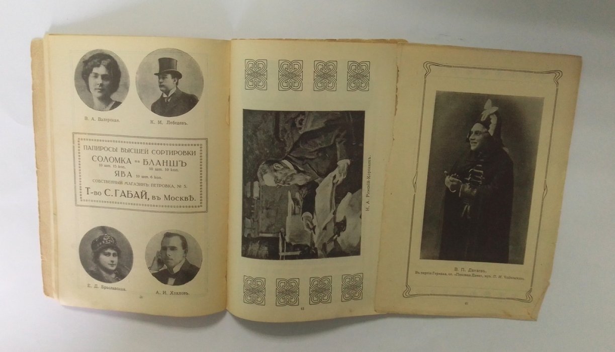 Опера С.И. Зимина.