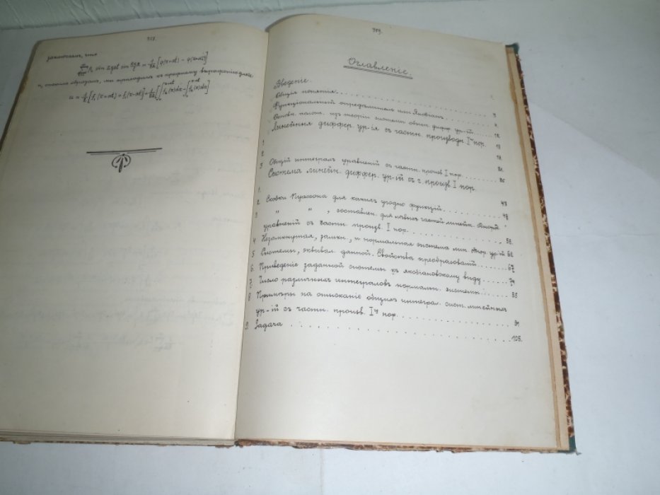 Стеклов В.А.Бобылев Д. Уравнения с частными производными. По лекциям проф. В.А.Стеклова 1910-1911гг