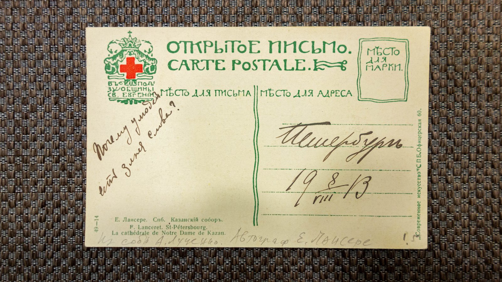 Лансере, Е. Автограф художника.
