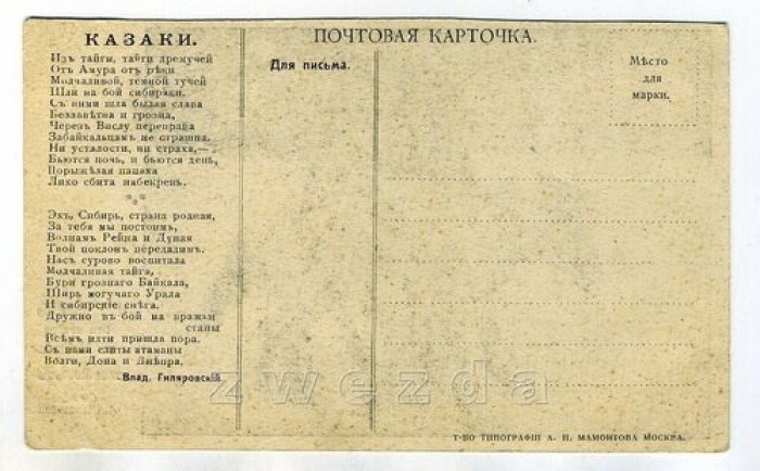 Открытка. Казачий день 1-го ноября в Москве. Забайкальцы.