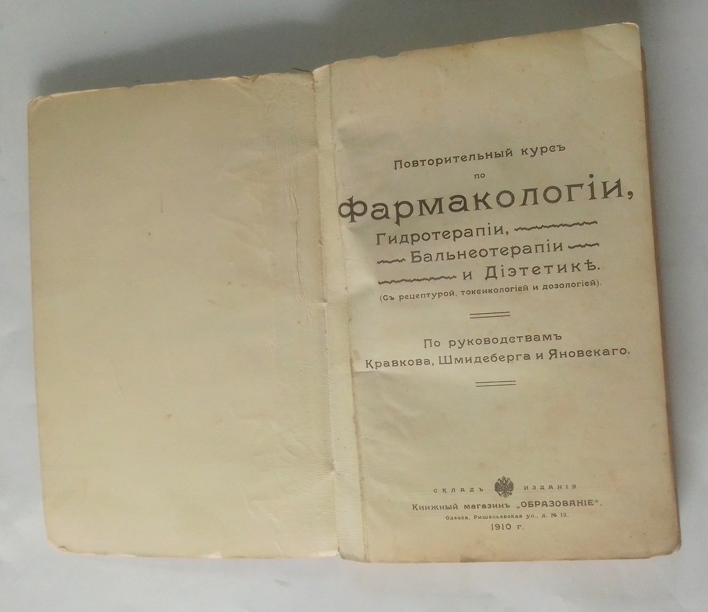 Повторительный курс.