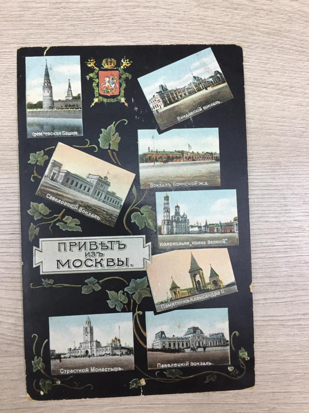 Привет из Москвы.