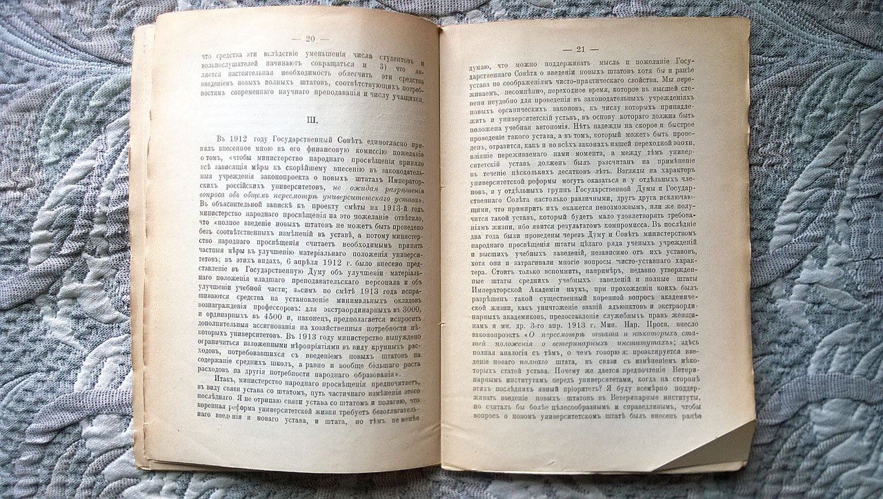 Багалей Д.И. Экономическое положение русских университетов.