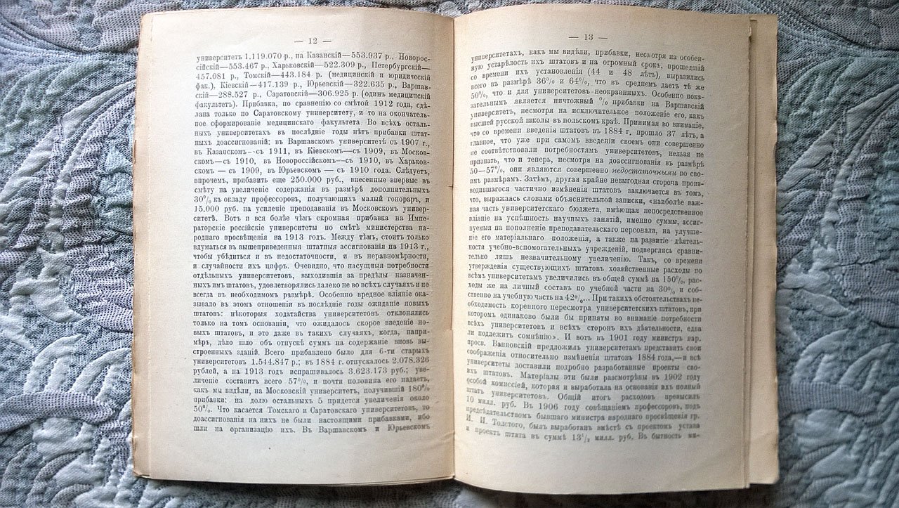 Багалей Д.И. Экономическое положение русских университетов.