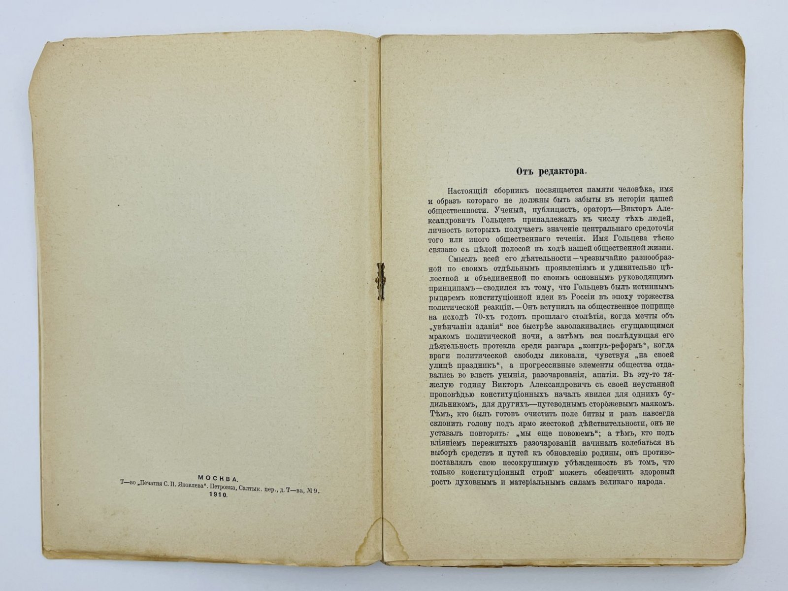 Памяти Виктора Александровича Гольцева. Статьи, воспоминания, письма.