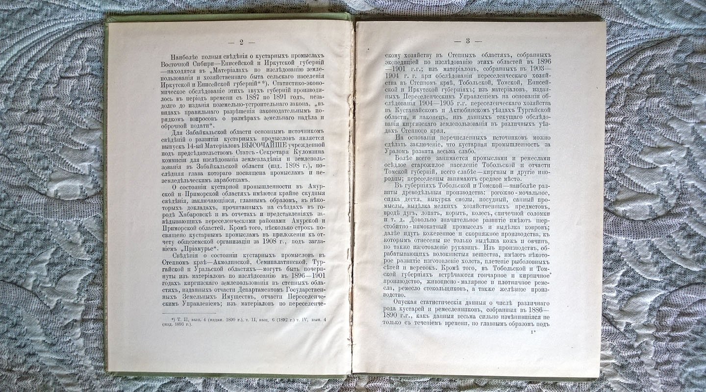 Кустарные промыслы за Уралом.