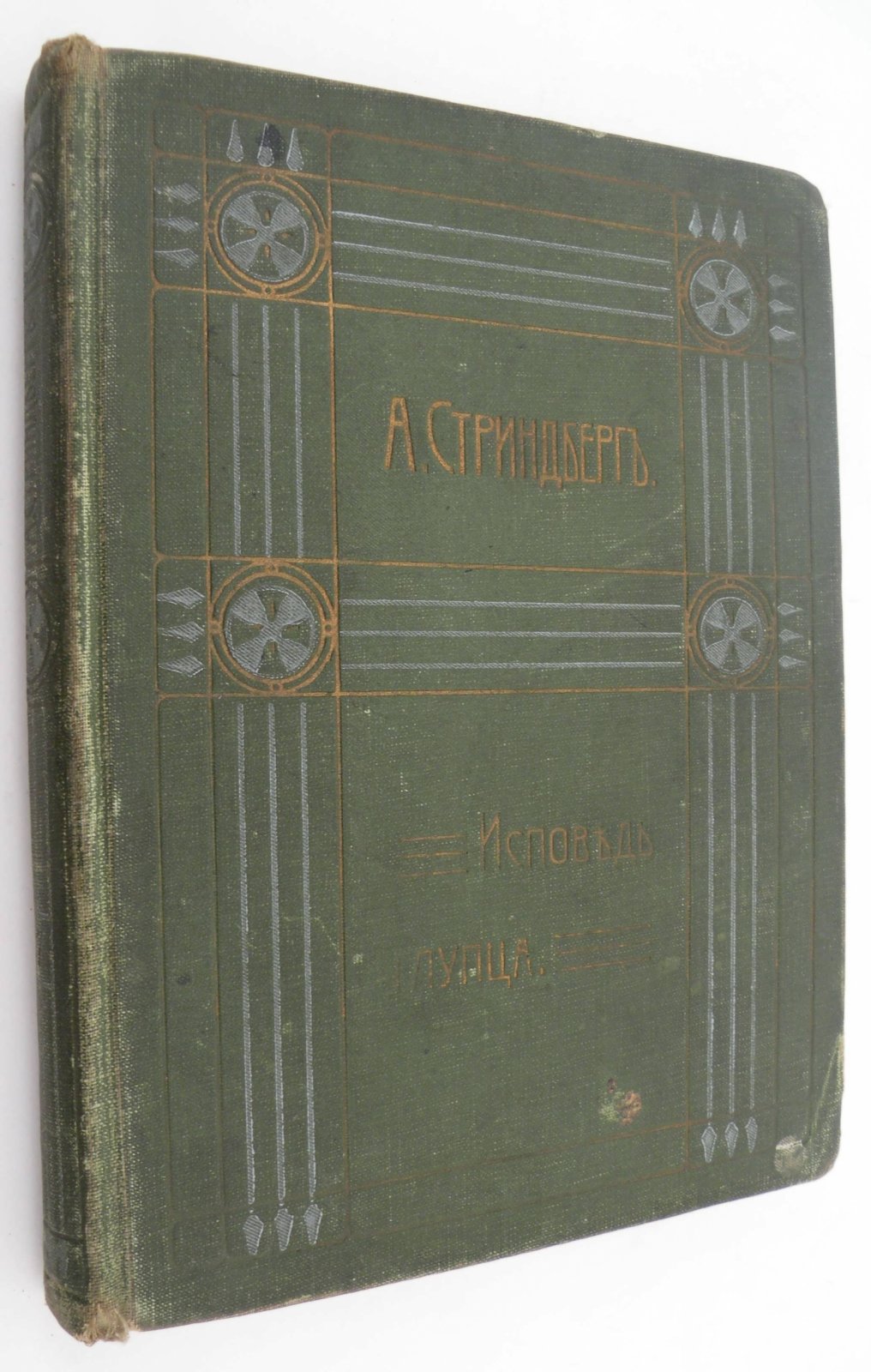 Стриндберг Август. Полное Собрание Сочинений. Том VII.