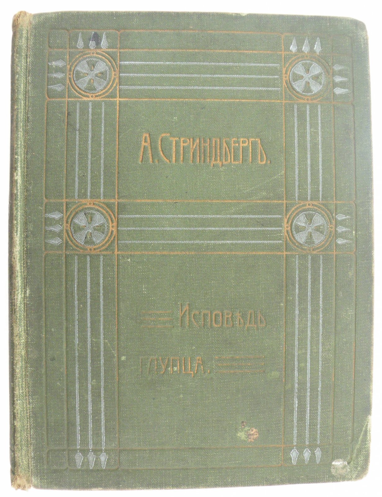 Стриндберг Август. Полное Собрание Сочинений. Том VII.