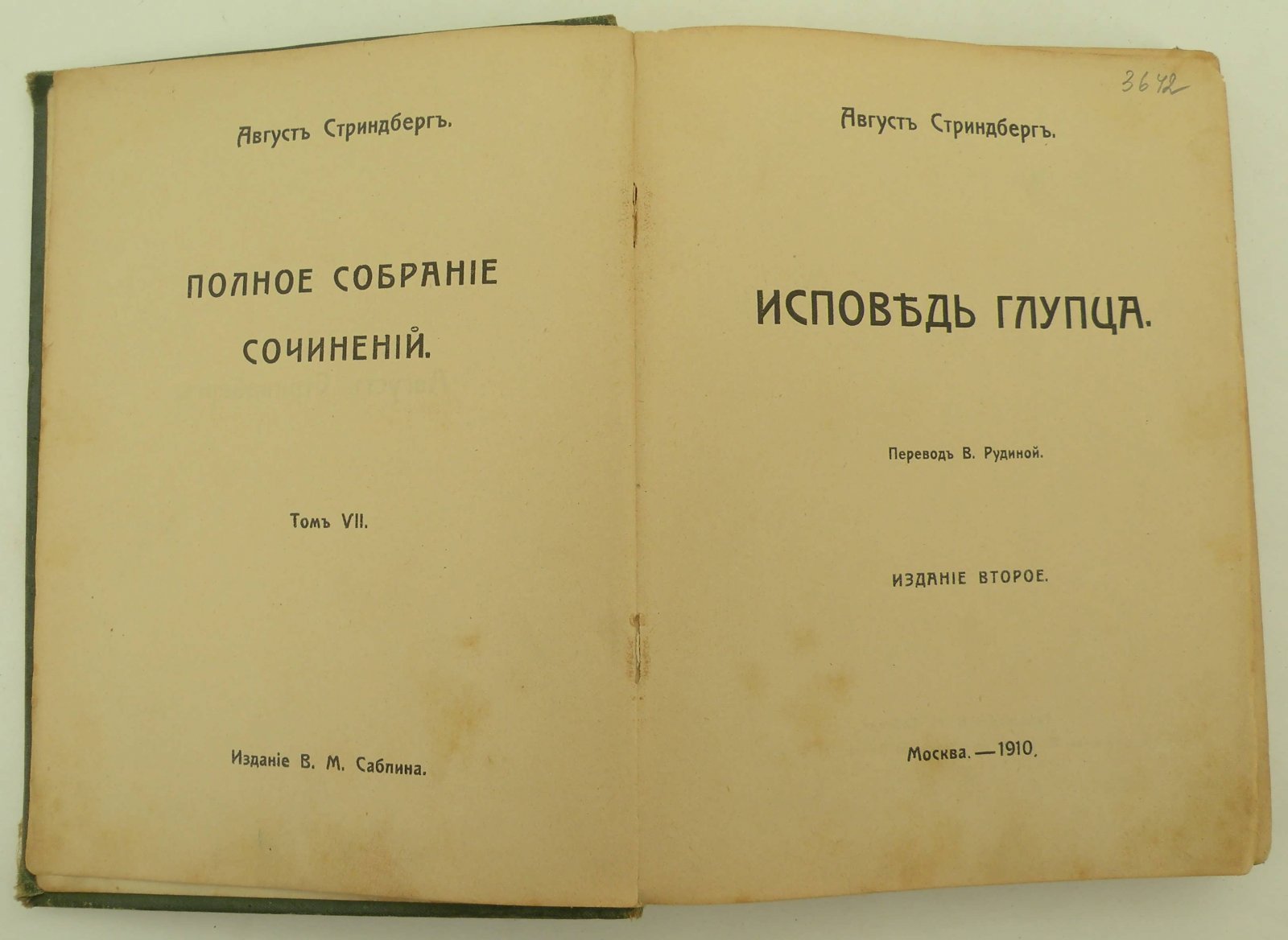 Стриндберг Август. Полное Собрание Сочинений. Том VII.