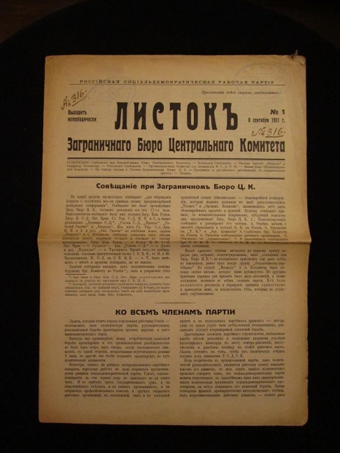 Листок Заграничного Бюро Центрального Комитета.