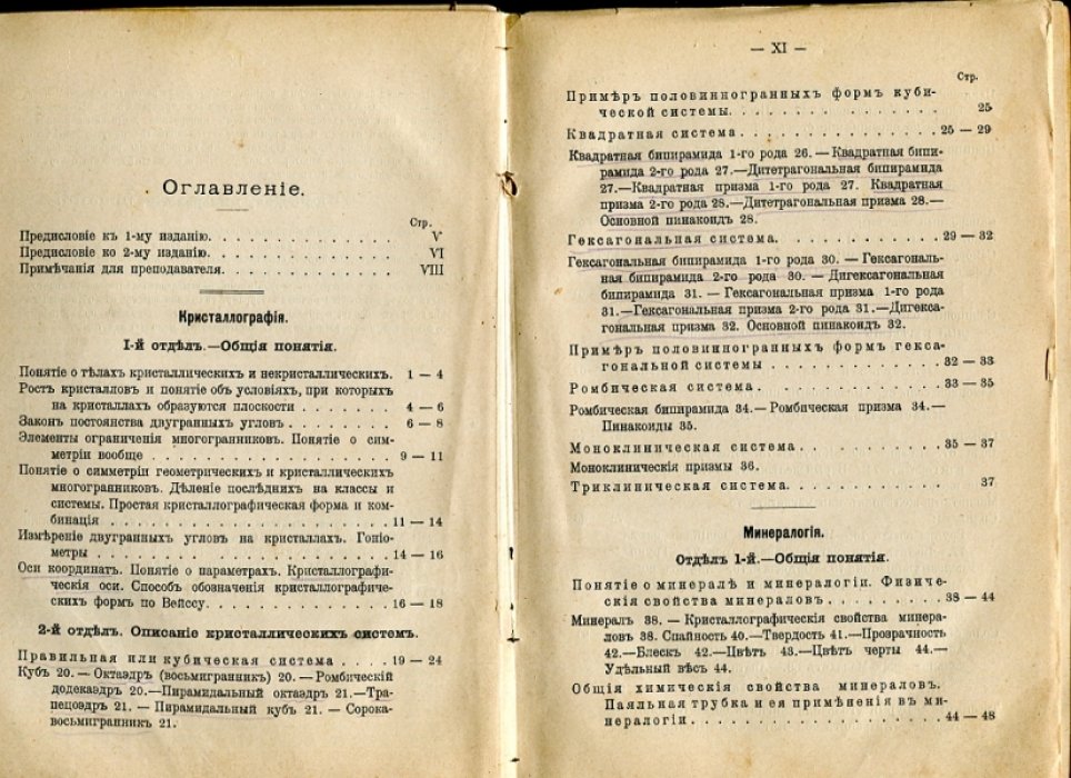 Нечаев А.В. Минералогия и геология для средних учебных заведений.