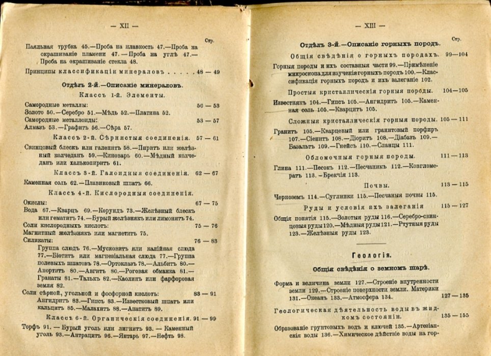 Нечаев А.В. Минералогия и геология для средних учебных заведений.