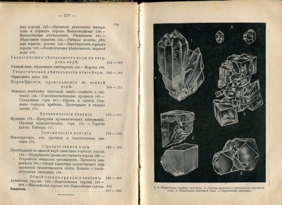 Нечаев А.В. Минералогия и геология для средних учебных заведений.