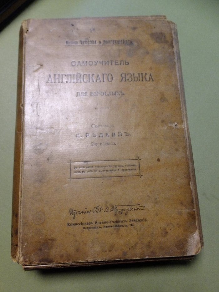 Редкин А.П. Самоучитель английского языка для взрослых по методу Туссэна и Лангенщейдта.