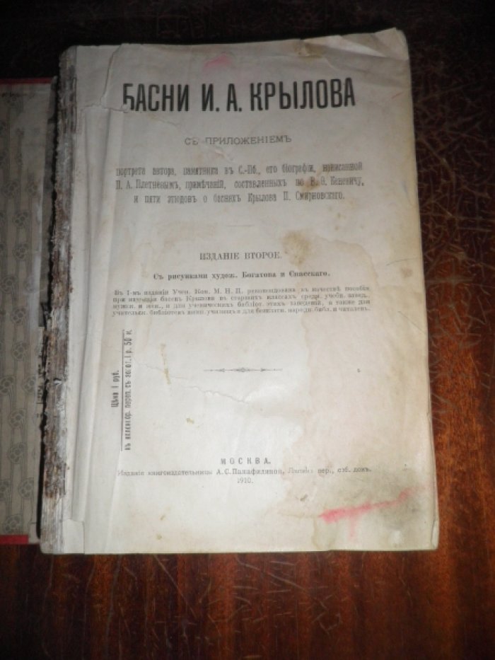 Крылов И. А. Басни И. А. Крылова.