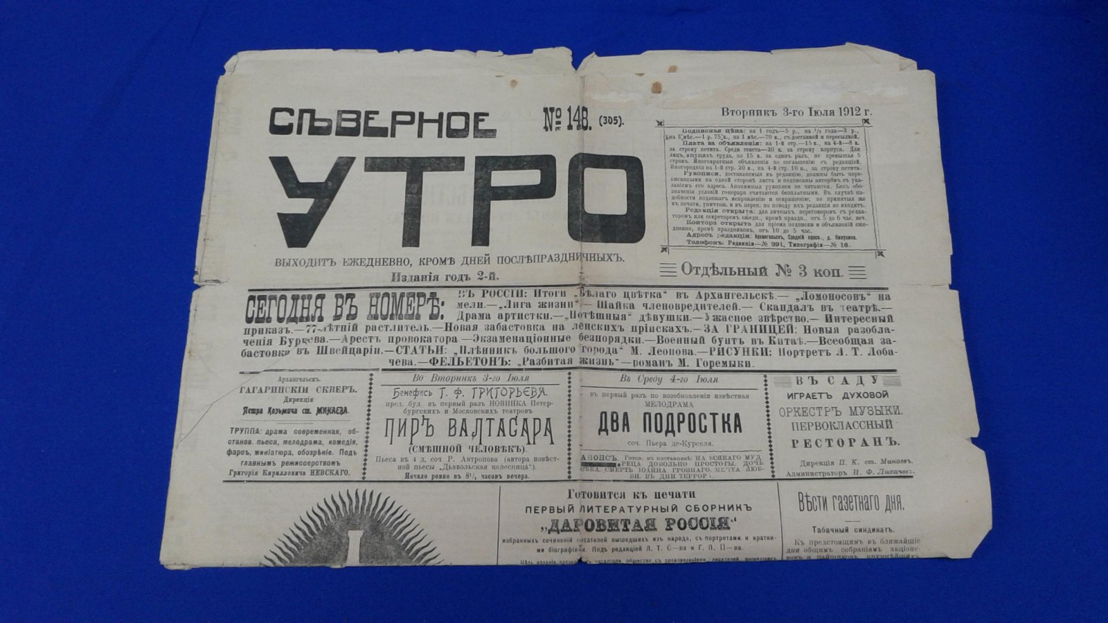 Северное утро. Ежедневная политическая, общественно-литературная и экономическая газета.