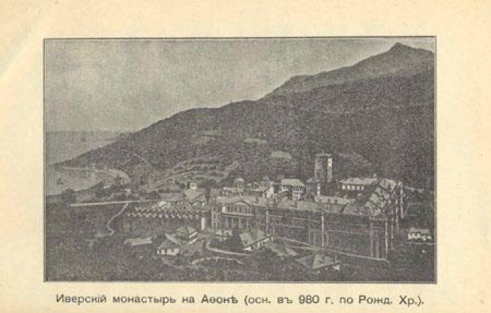 Натроев А. Памятная записка об Иверском монастыре.