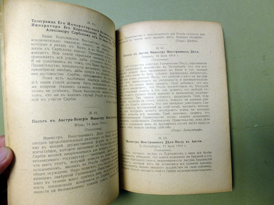 Оранжевая книга (до войны).