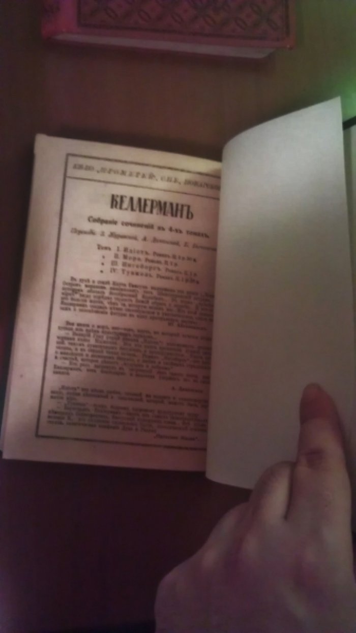 Амфитеатров А. Марья Лусьева За-Границей.