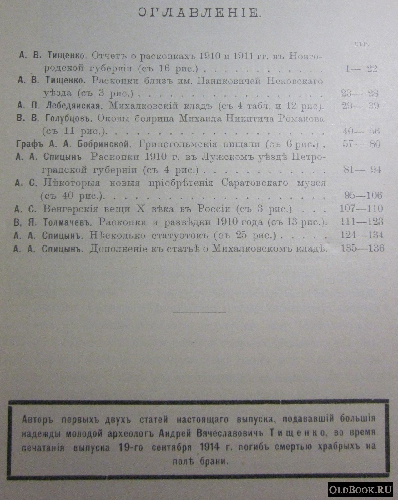 Известия Императорской Археологической Комиссии. Выпуск 53-й.