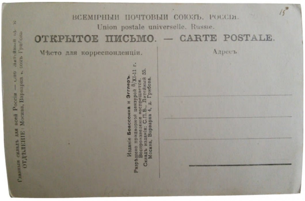 Его Императорское Высочество Наследник Цесаревич и Великий Князь Алексей Николаевич.