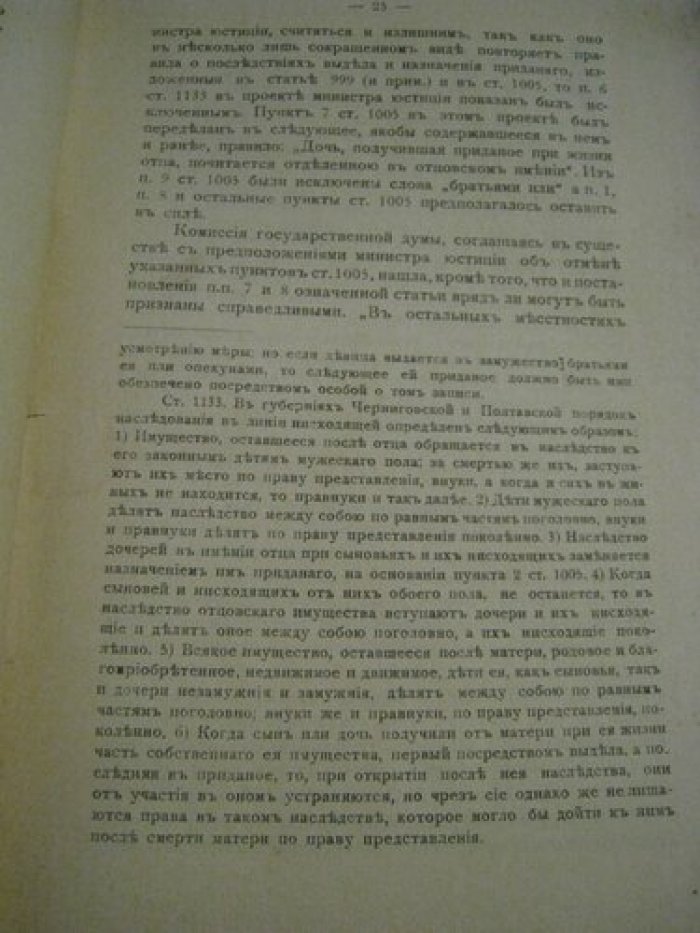 Гойхбарг А. Г. Закон о расширении прав наследования по закону лиц женского пола и права завещания родовых имений.