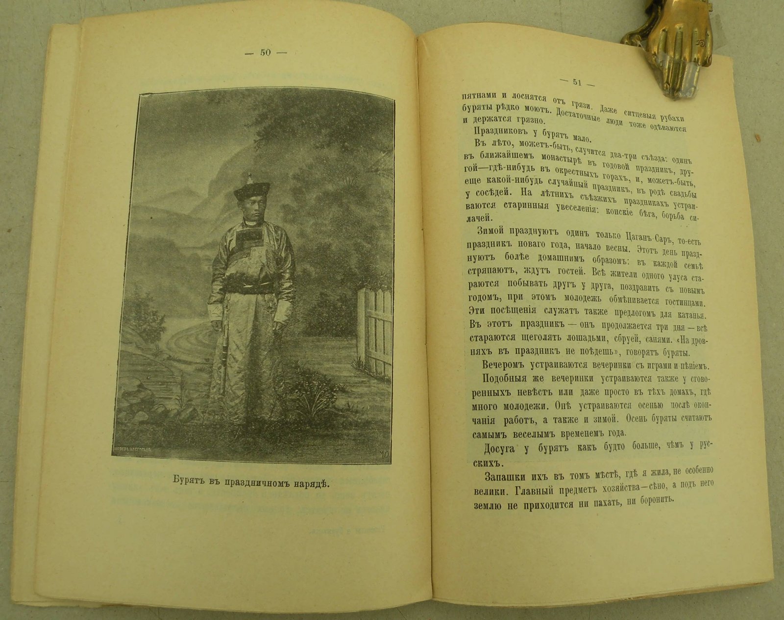 Потанина А. Рассказы о бурятах, их вере и обычаях.