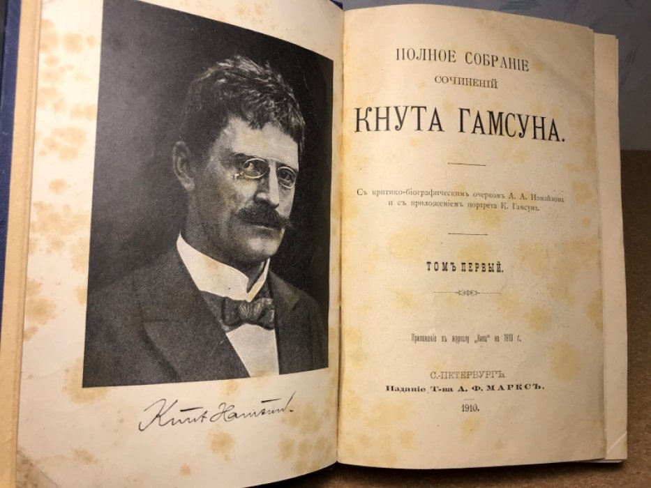 Кнут Гамсун. Полное собрание сочинений. В 5-ти томах.