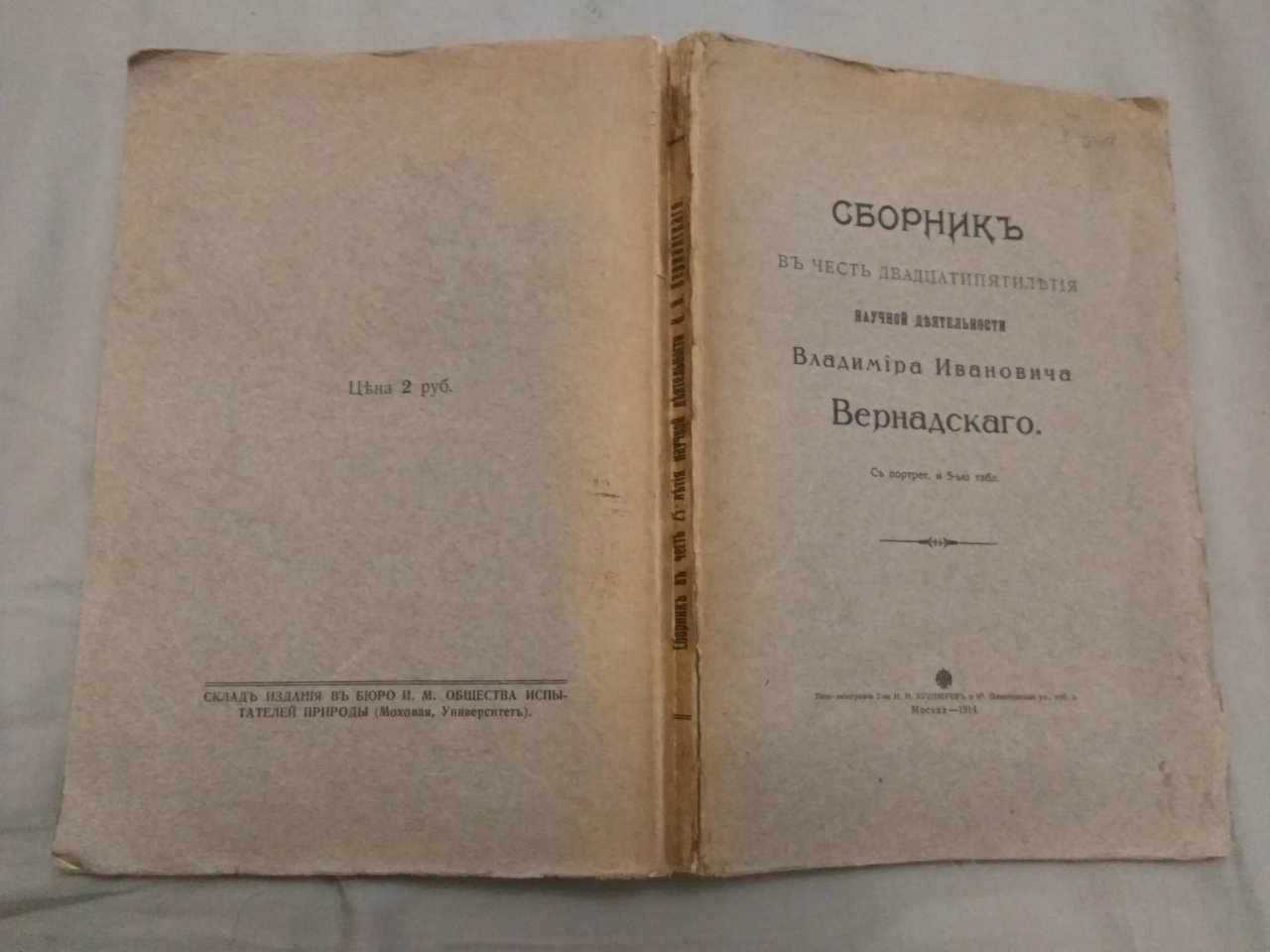 Сборник в честь двадцатипятилетия научной деятельности Владимира Ивановича Вернадского.