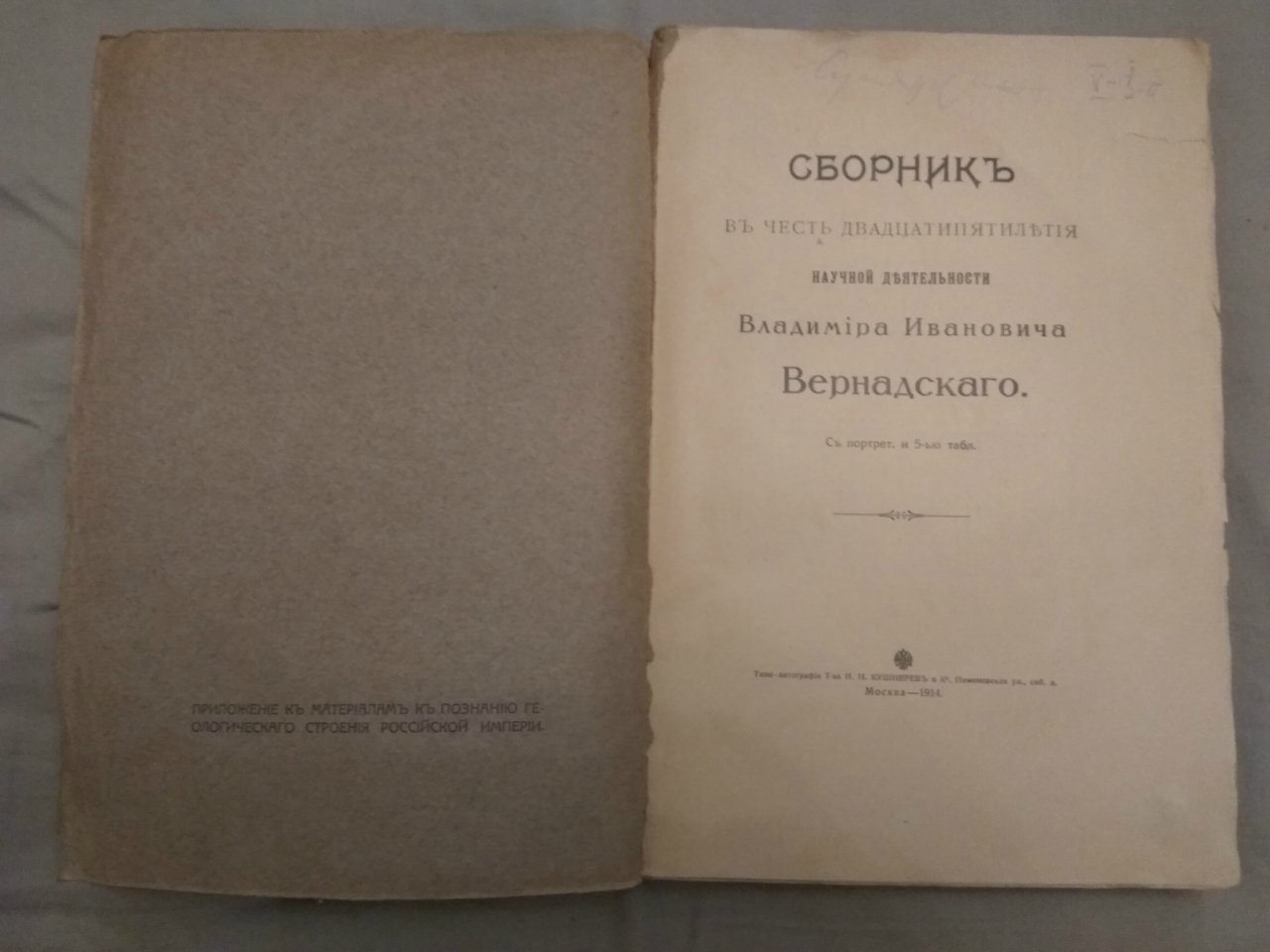 Сборник в честь двадцатипятилетия научной деятельности Владимира Ивановича Вернадского.