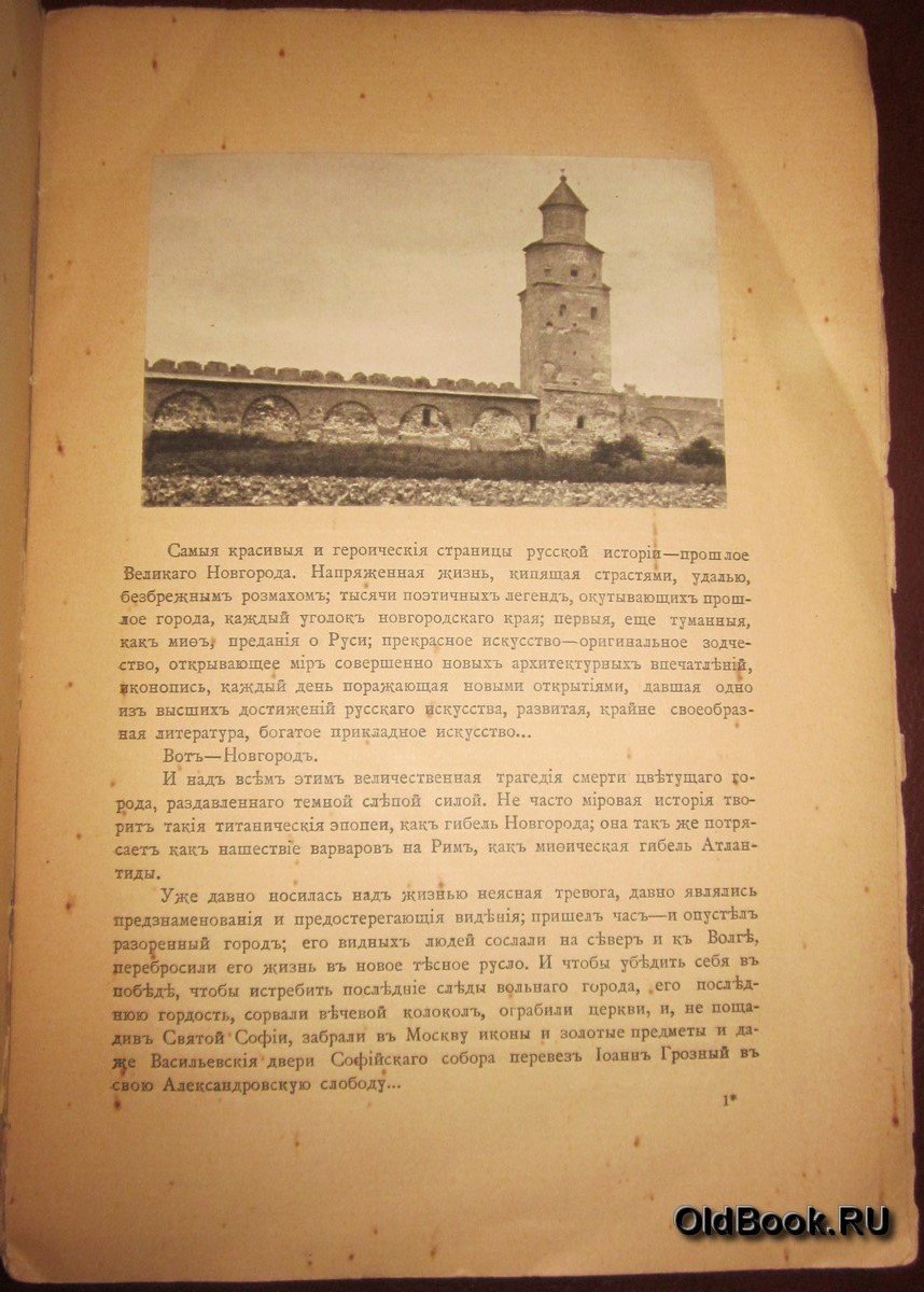 Шамурин Ю. Великий Новгород.