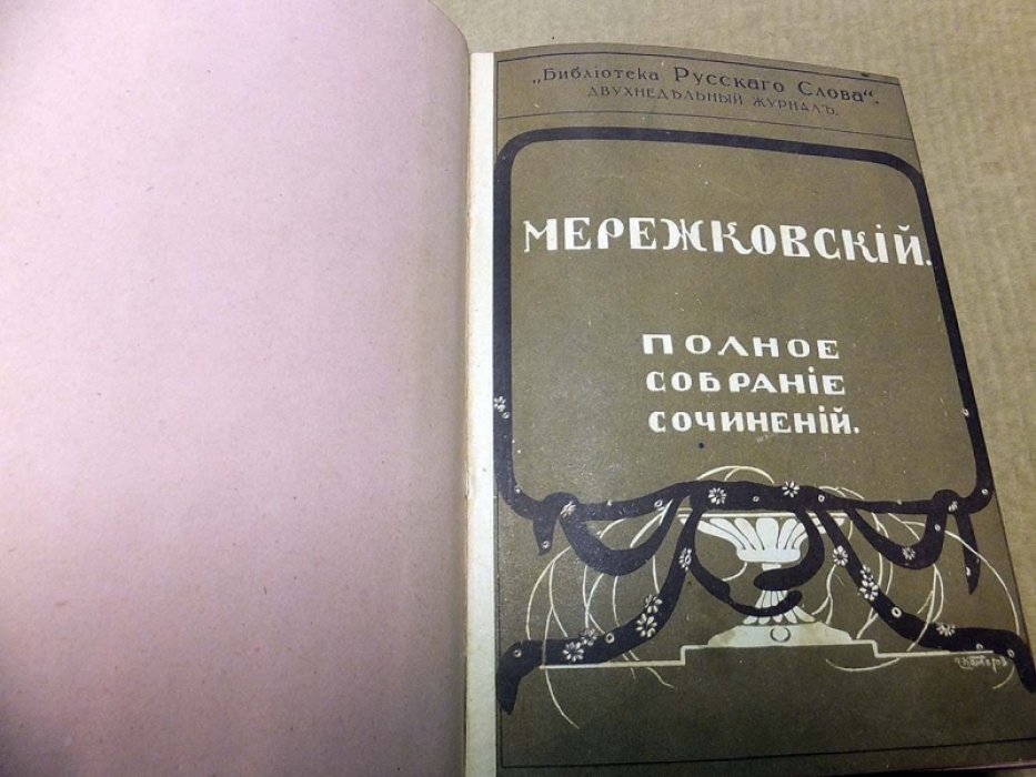 Мережковский Д. Полное собрание сочинений. Том 22 - 24. Стихи и поэмы.