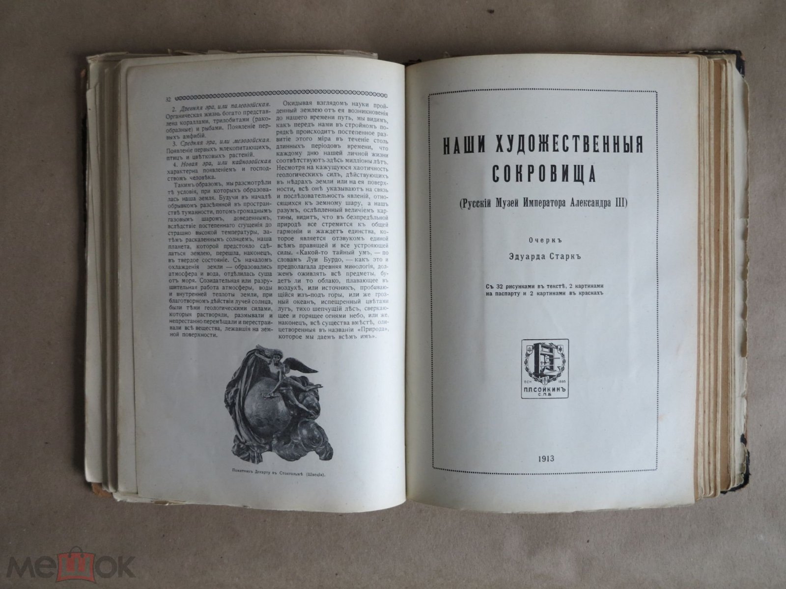 Знание для Всех. Конволют из 9 номеров за 1913 г.